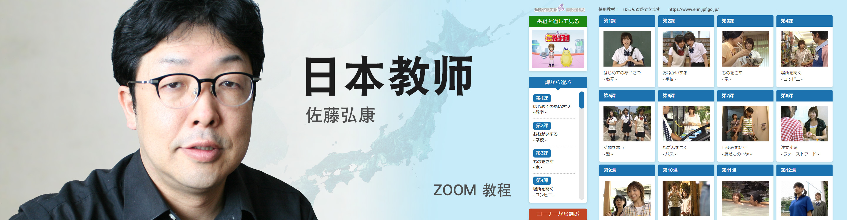 日本教师